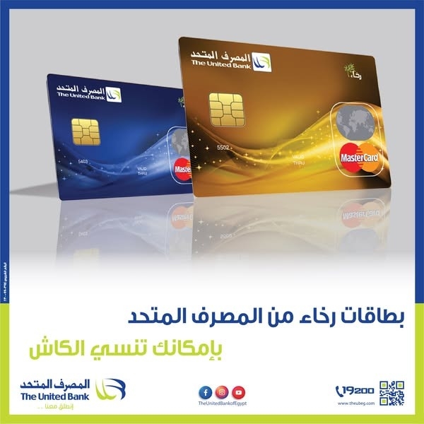 المصرف المتحد يتيح تقسيط المشتريات على 20 شهراً ببطاقات «رخاء» الائتمانية