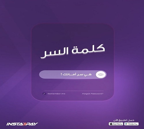 نصائح مهمة من إنستاباي لحماية مستخدمي التطبيق من الاحتيال