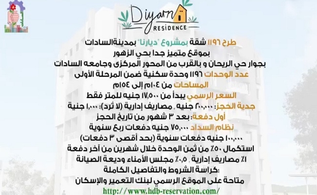 الإسكان: طرح 1196 وحدة سكنية كاملة التشطيب بالمرحلة الأولى من مشروع «ديارنا» بمدينة السادات