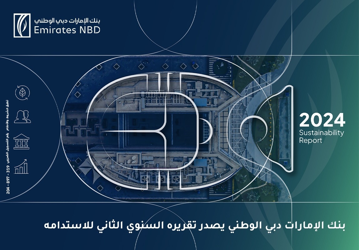 بنك الإمارات دبي الوطني – مصر يصدر تقريره السنوي الثاني للاستدامة ويؤكد التزامه بدعم أجندة التنمية المستدامة في مصر