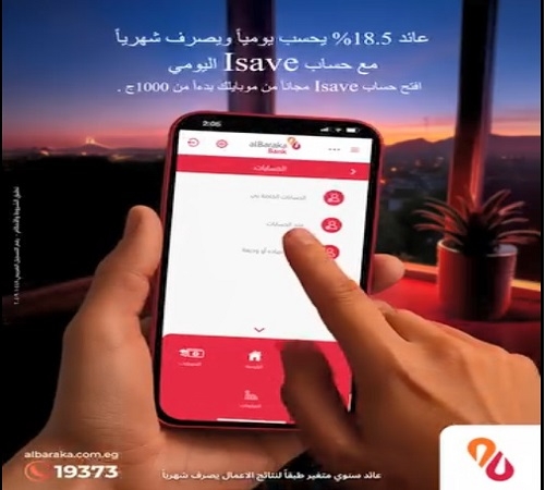 بنك البركة يتيح فتح حساب I-Save من خلال تطبيق الموبايل البنكي