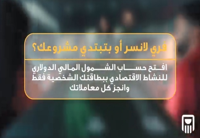 البنك الأهلي المصري يتيح فتح حساب الشمول المالي الدولاري للنشاط الاقتصادي بالبطاقة الشخصية فقط