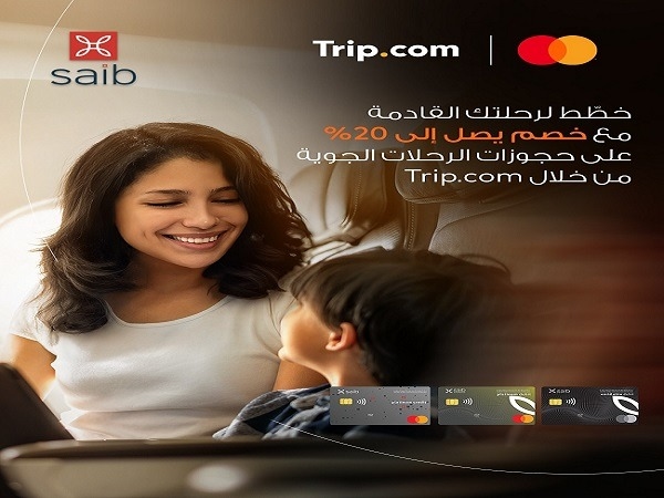 بطاقات بنك saib تتيح خصومات تصل إلى 20% على الحجوزات من خلال Trip.com
