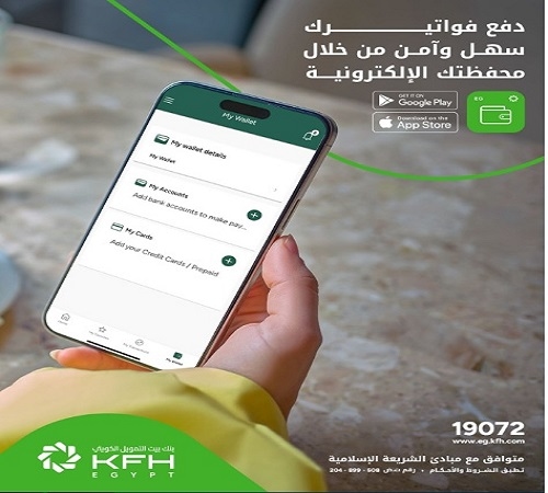 تفاصيل ومزايا وخدمات المحفظة الإلكترونية لبنك بيت التمويل الكويتي