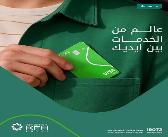 بنك بيت التمويل الكويتي مصر يتيح فتح حساب Advance بدون رسوم والحصول على بطاقة خصم مباشر ذهبية مجاناً