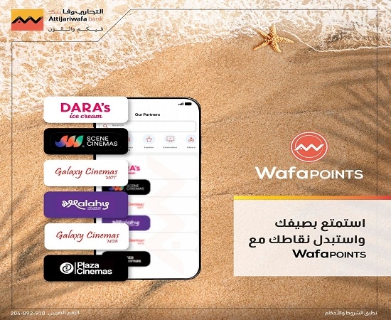 مزايا برنامج النقاط WafaPoints لحاملي بطاقات التجاري وفا بنك إيجيبت