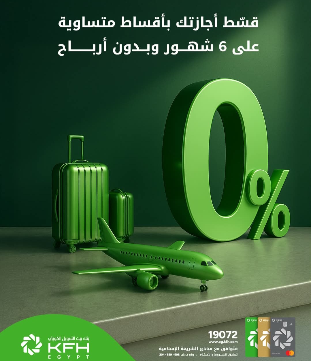 بنك بيت التمويل الكويتي مصر يتيح تقسيط اجازة المصيف حتى 6 أشهر بدون أرباح