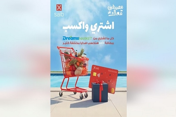 بنك saib يعلن عن أحدث عروضه للعملاء خلال فيصل الصيف