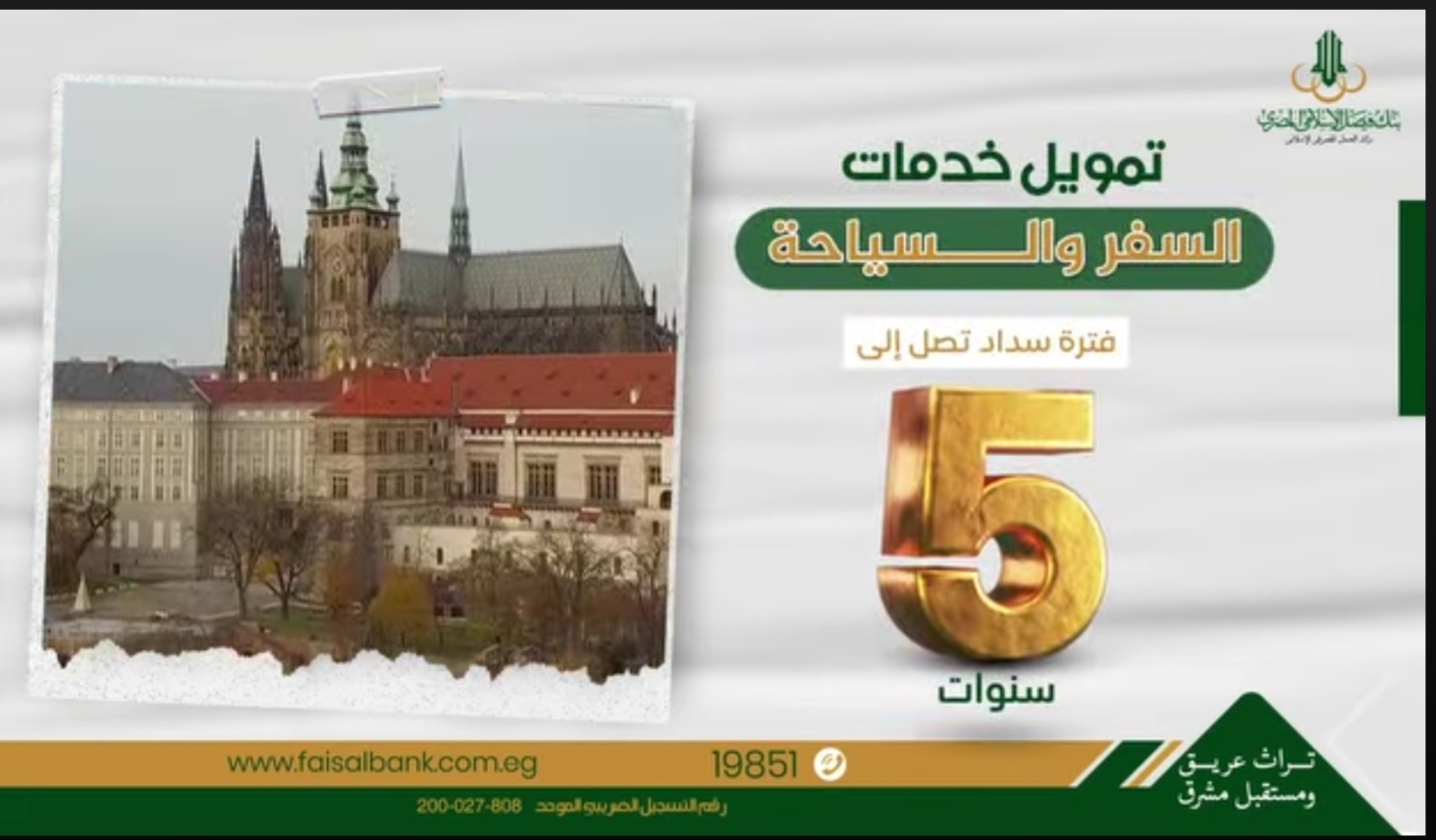 بنظام إجارة الخدمات.. تفاصيل تمويل رحلات السفر والسياحة من بنك فيصل