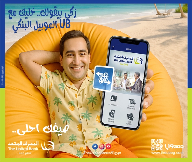 المصرف المتحد يطلق حملة ترويجية للموبايل البنكي بالذكاء الاصطناعي «فيديو»