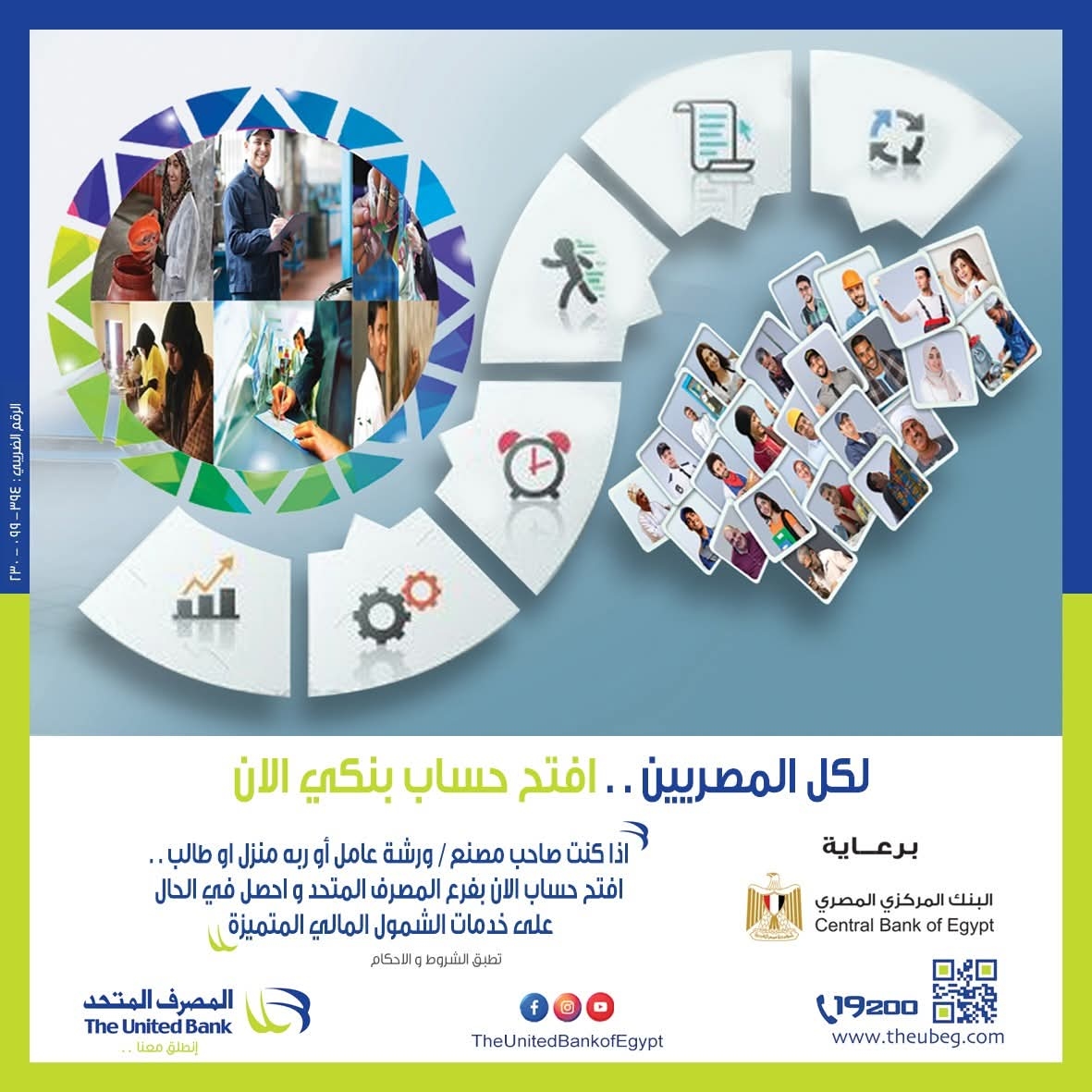 المصرف المتحد يتيح باقة مميزة من المنتجات والخدمات المجانية للعملاء دعماً للشمول المالي