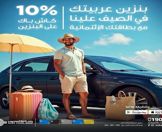 كاش باك يصل لـ 500 جنيه.. أحدث عروض بطاقات بنك قناة السويس الائتمانية لشهر أغسطس 2025