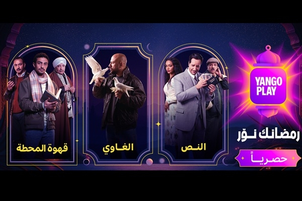 Yango Play unveils exclusive Ramadan 2025 series lineup