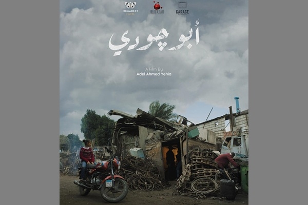 Egyptian film ‘Abu Judy' wins award at Zawya Short Film Festival
