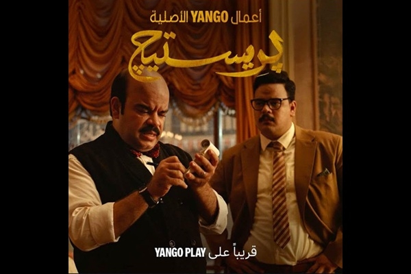 Yango Play unveils teaser for new crime thriller series ‘Prestige'