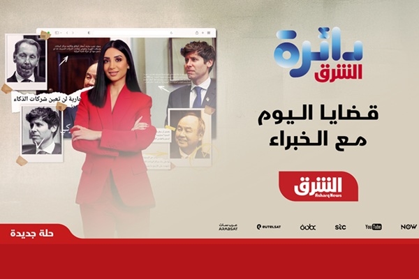 Asharq News revamps ‘Da'erat Asharq' with new format