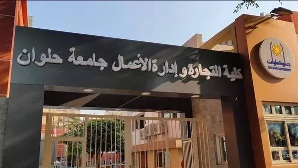 تجارة حلوان تكشف حقيقة منع الطالب من دخول الامتحانات في حال عدم سداد المصروفات