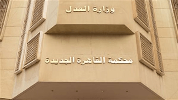 محكمة القاهرة الجديدة العمالية تُلزم المهن الطبية بتعويض عامل بمبلغ 726 ألف جنيه عن فصله تعسفيًا