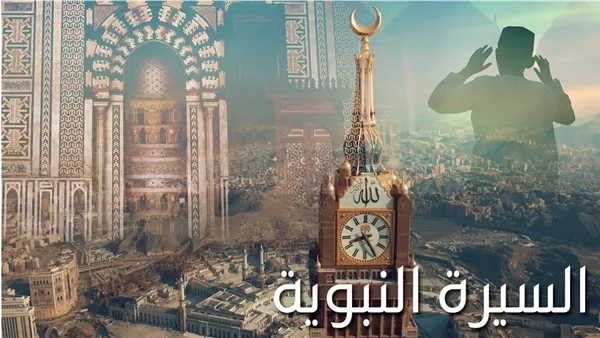 ملتقى السيرة النبوية بالجامع الأزهر يناقش: "القيادة الحكيمة: "غزوة أحد نموذجًا" اليوم