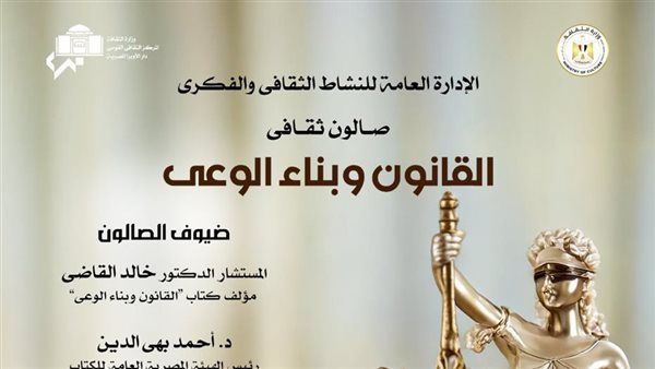 الليلة.. دار الأوبرا تعقد الصالون الثقافي "القانون وبناء الوعي" ضمن أنشطة وزارة الثقافة