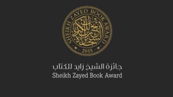 جائزة الشيخ زايد للكتاب تعلن قوائمها القصيرة للدورة الـ19