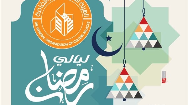 أجندة ليالي رمضان بقصور الثقافة في القليوبية