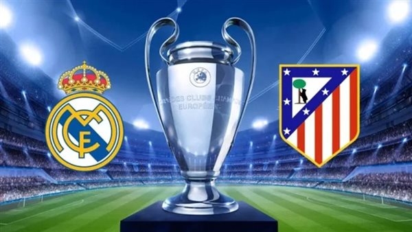 موعد مباراة ريال مدريد وأتلتيكو مدريد في دوري الأبطال والتشكيل المتوقع