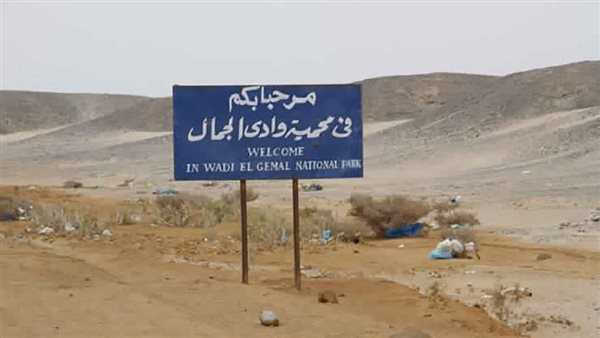 وزيرة البيئة بشأن أنباء التعدي على محمية وادي الجمال: أراضي المحميات أملاك دولة.. والتعامل عليها وفق القوانين
