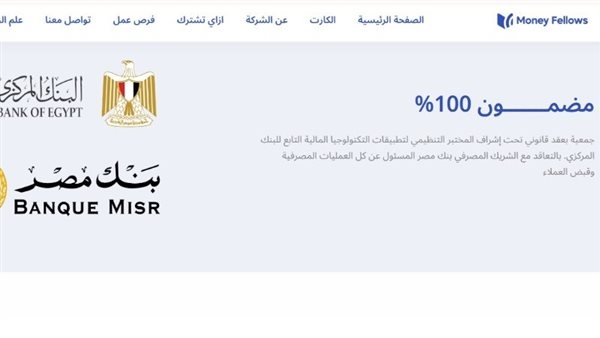 مستخدمو ماني فيللوز يشتكون ضياع أموالهم.. والشركة تدعي خضوعها للبنك المركزي والأخير يرفض تسجيل شكوى