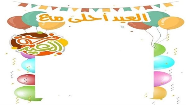 أحلى تصميم لـ صور العيد.. فرحة تجمع الأحباب