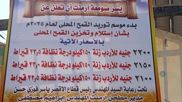 2200 جنيه للأردب.. تموين الأقصر تتأهب لموسم القمح: سداد فوري للمزارعين