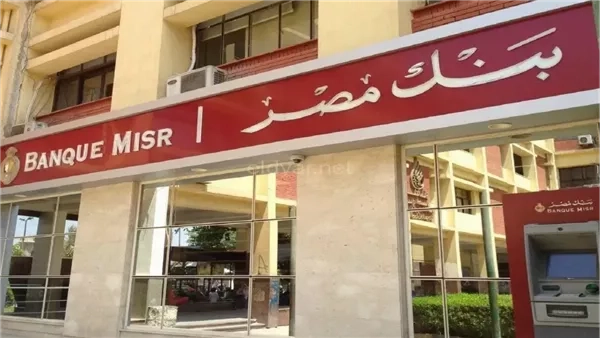 بنك مصر يخفض العائد على الحساب الجاري لأصحاب المعاشات