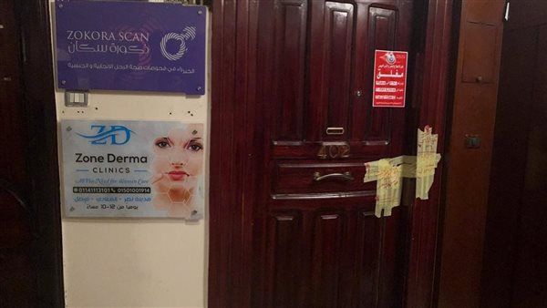 يديرها منتحل صفة طبيب.. الصحة: إغلاق عيادة زون درما كلينك لعلاج الأمراض الجلدية والتجميل بمدينة نصر