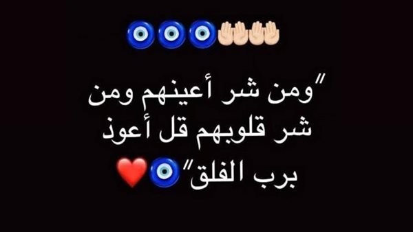 دعاء الحسد والعين عن أهل البيت.. وصفات نبوية للتخلص من أثر الحاسدين