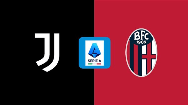 موعد مباراة يوفنتوس وبولونيا اليوم في الدوري الإيطالي مباشر عبر القنوات الناقلة