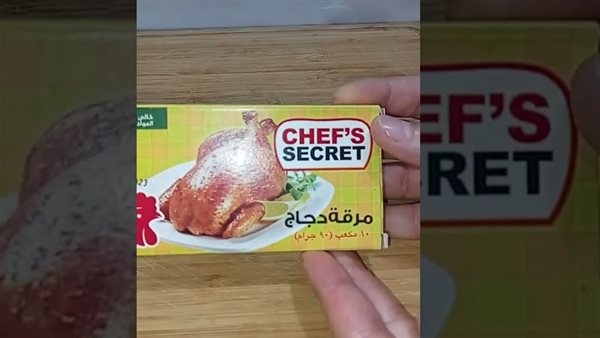 الصحة توجه بسحب مرقة دجاج شيف سيكريت من السوق بعد اكتشاف مادة محظورة دوليًا