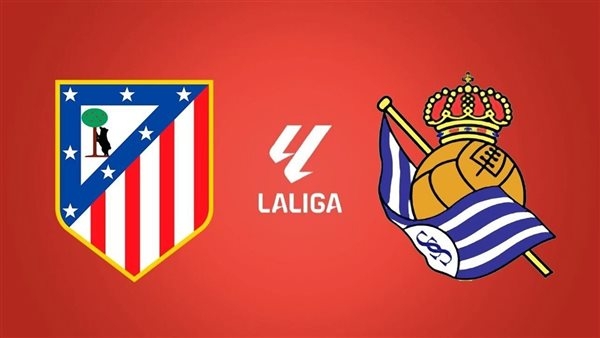 موعد مباراة أتلتيكو مدريد وريال سوسيداد اليوم في الدوري الإسباني والتشكيل المتوقع