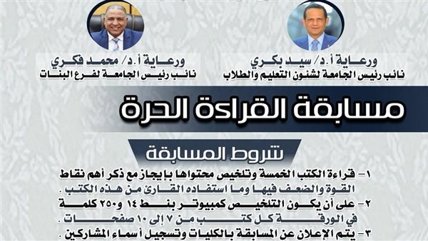 جامعة الأزهر تتيح كتب مسابقة القراءة الحرة لطلابها عبر صفحة المركز الإعلامي للجامعة
