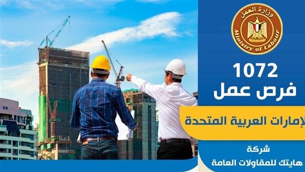 إعلان وزارة العمل عن وظائف شركات المقاولات بالإمارات.. وظائف خالية برواتب مجزية