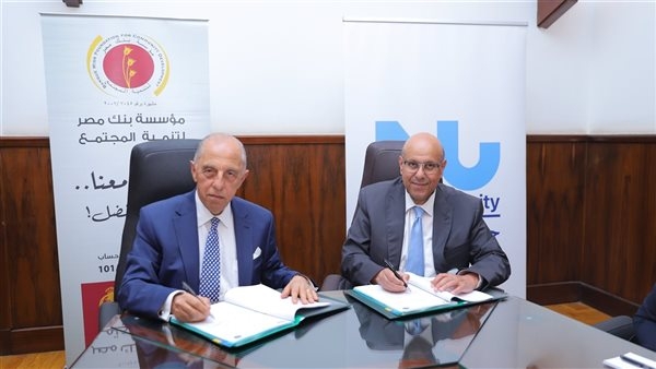 مؤسسة بنك مصر تتعاون مع جامعة النيل لدعم ريادة الأعمال وتأهيل 1200 شاب