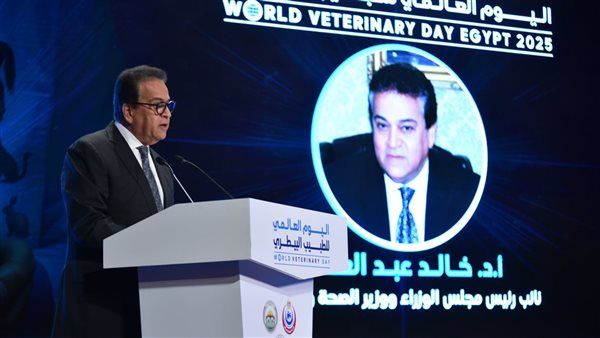 وزير الصحة: الأطباء البيطريون يسهمون بشكل غير محدود في حماية الحيوانات وضمان صحة الإنسان والحفاظ على البيئة