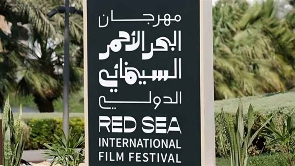تفاصيل أنشطة وفعاليات الدورة الخامسة لمهرجان البحر الأحمر السينمائي