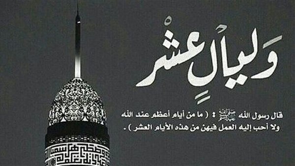موعد غرة شهر ذي الحجة 1446.. بدء العد التنازلي لصيام الليال العشر