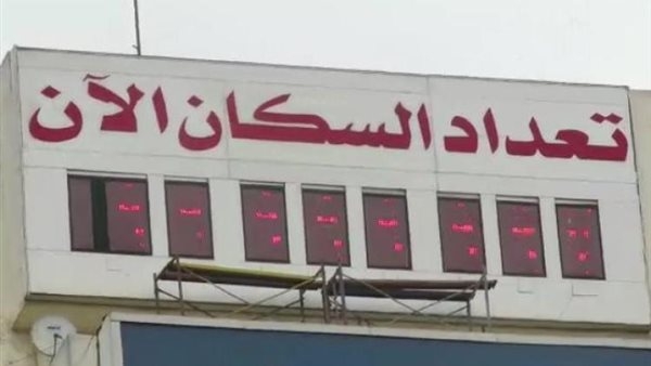 الإحصاء: تراجع معدلات الإنجاب في مصر بنسبة 5.1% عن العام الماضي