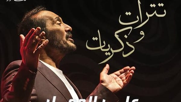 قبل انطلاقه.. تفاصيل حفل علي الحجار الجديد
