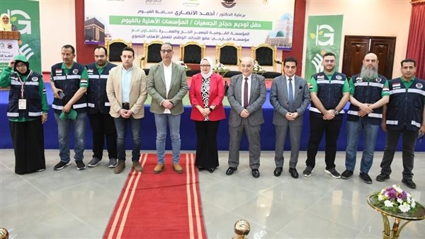 محافظ الفيوم يشهد حفل توديع حجاج الجمعيات والمؤسسات الأهلية