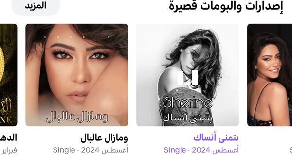 بعد طرح الأغاني بشكل رسمي.. القصة الكاملة لانتهاء أزمة شيرين عبد الوهاب وروتانا