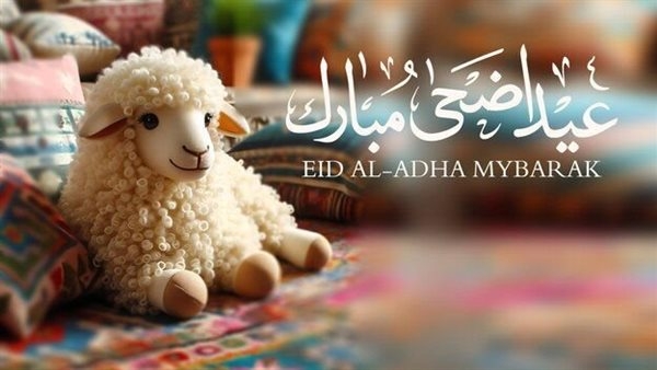 أجمل صور تهنئة عيد الأضحى رسمية بالاسم.. أكثر من 30 رسالة تُشعِر المتلقي بالحب والتقدير
