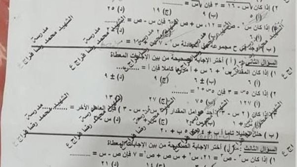 علامة مائية على ورقة امتحان الجبر تثير الجدل بين طلاب الثاني الإعدادي بالمنوفية