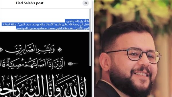 وفاة والد المؤلف إياد صالح وصلاة الجنازة غدًا بمسجد مصطفى محمود في المهندسين